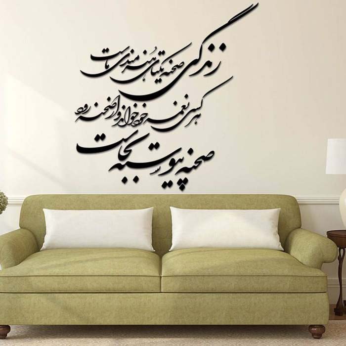 Persian Wall Sticker – Life Calligraphy