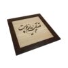 Framed Persian Marquetry Calligraphy Wood Inlay Art Shehr