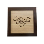 Framed Persian Marquetry Calligraphy Wood Inlay Art Shehr