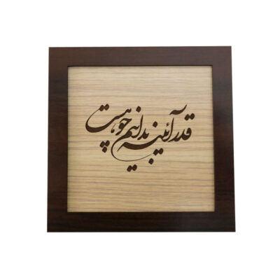 Framed Persian Marquetry Calligraphy Wood Inlay Art Shehr