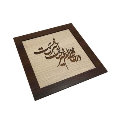 Framed Persian Marquetry Calligraphy Wood Inlay Art Poem