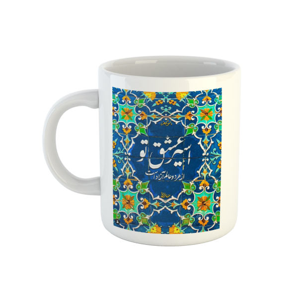 Persian Ceramic Coffee Mug - Hafez Calligraphy Poem