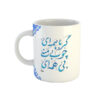 Persian Ceramic Coffee Mug - Molavi Calligraphy Poem