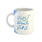 Persian Ceramic Coffee Mug – Molavi Calligraphy Poem