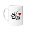 Persian Ceramic Coffee Mug - Dele Shekasteh