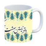 Persian Ceramic Coffee Mug - Model Zendgi