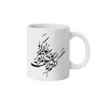 Persian Ceramic Coffee Mug - Set of 2 Love Poem