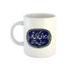 Persian Ceramic Coffee Mug - Hafez Calligraphy Poem