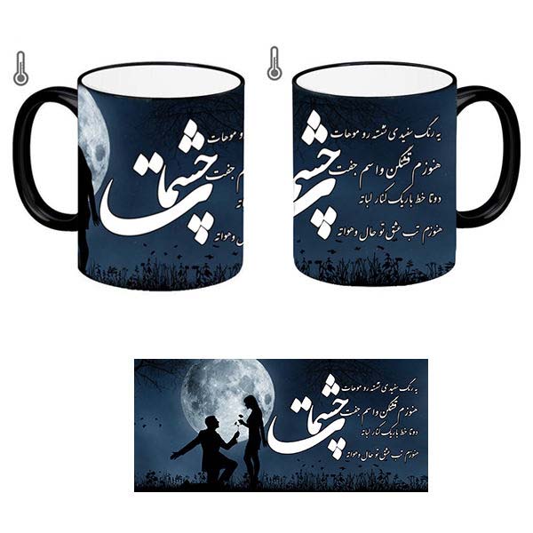 Persian Ceramic Coffee Mug – Heat Sensitive Model Eye Poem