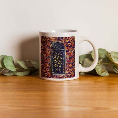 Persian Ceramic Coffee Mug – Khayyam Poem