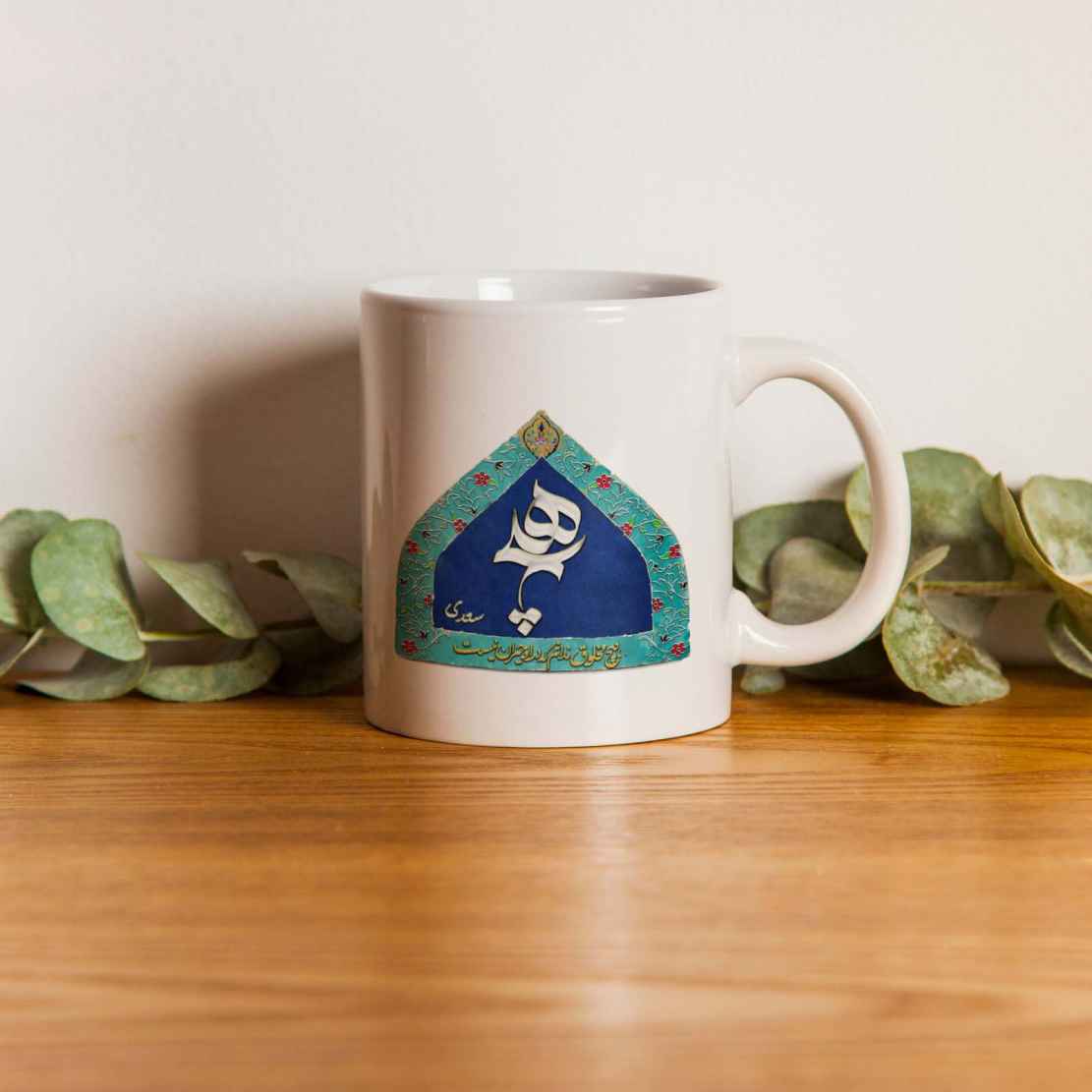 Persian Ceramic Coffee Mug – Hich Calligraphy