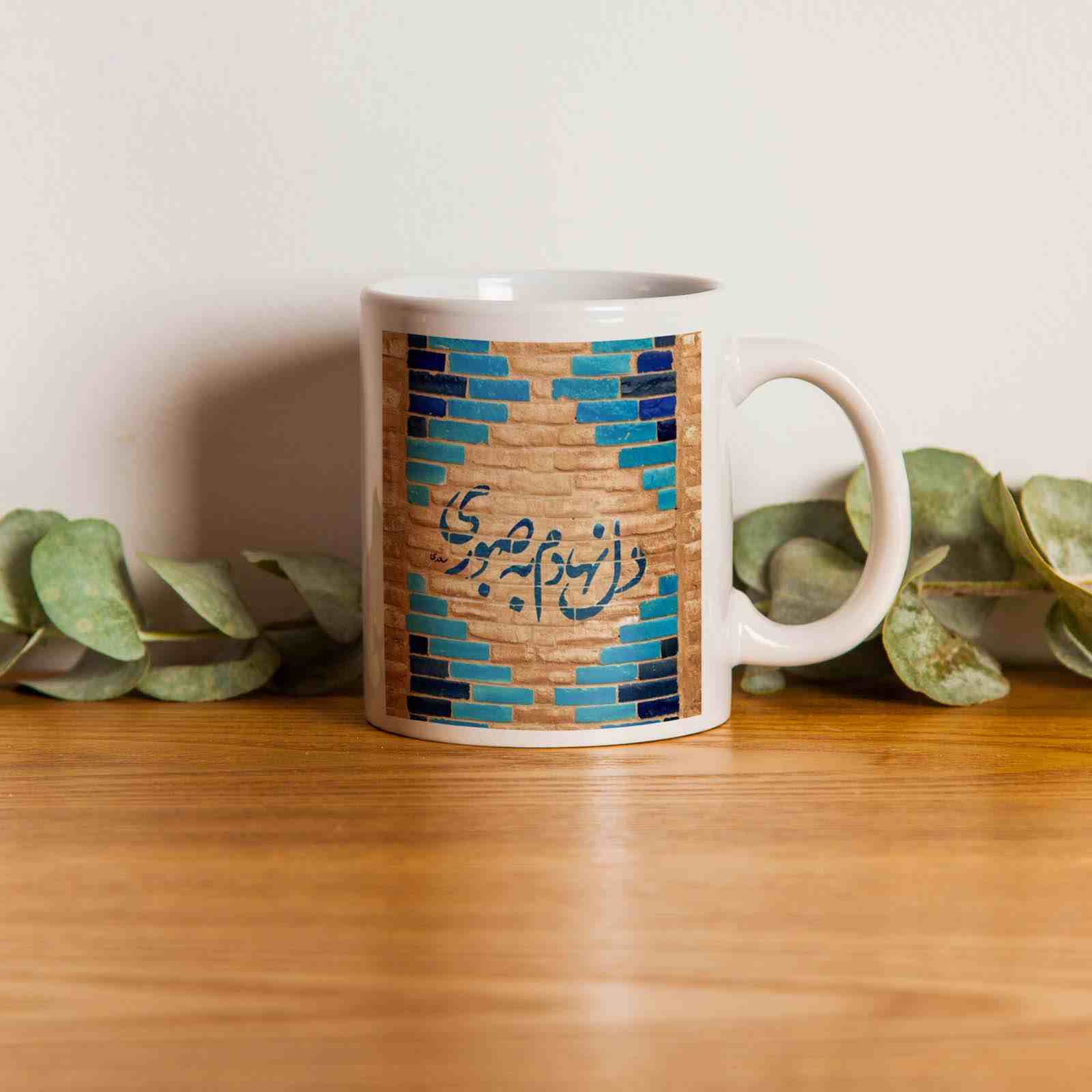 Persian Ceramic Coffee Mug – Calligraphy Del Nahadam