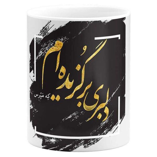 Persian Ceramic Coffee Mug - Hafez Calligraphy Poem