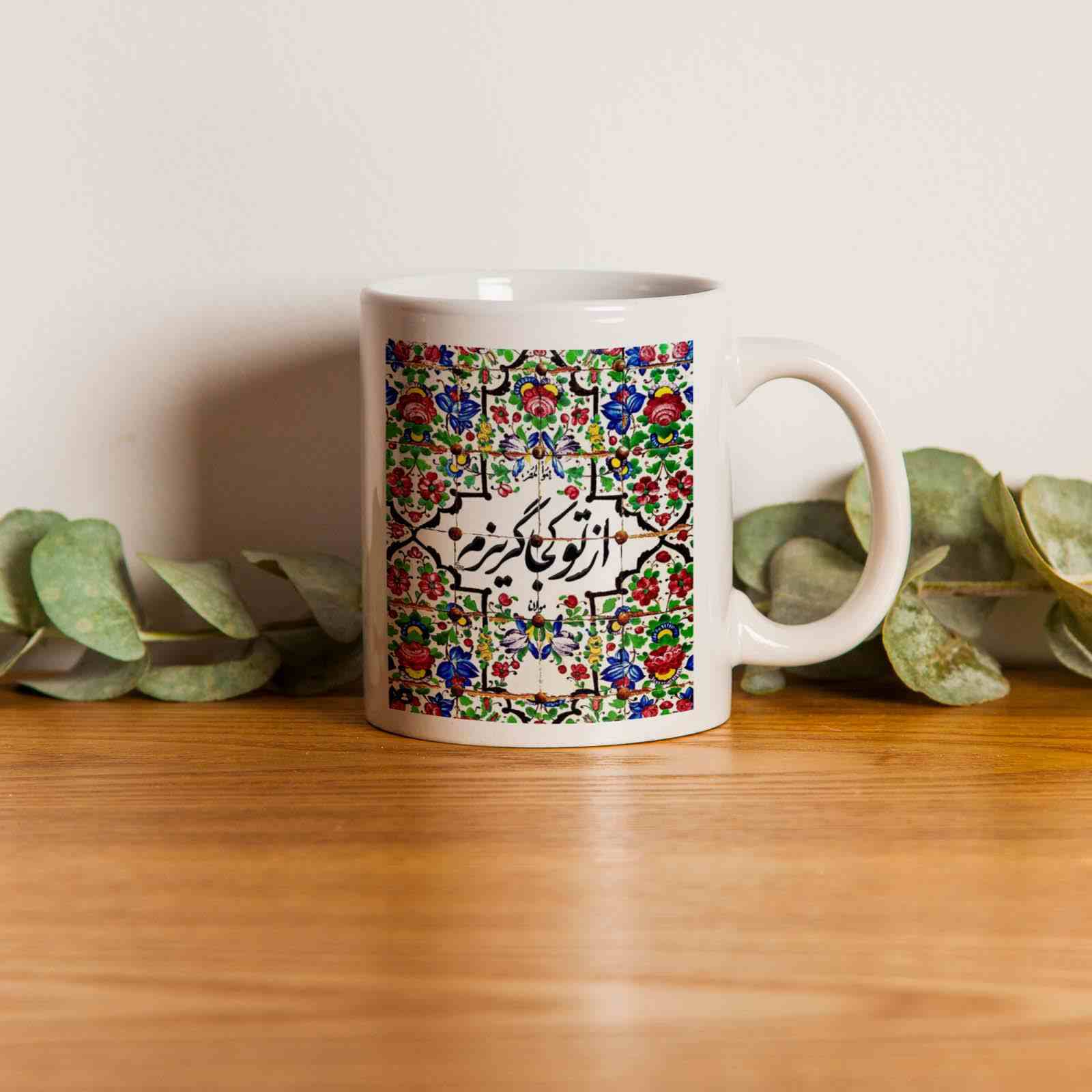Persian Ceramic Coffee Mug – Molana Verse
