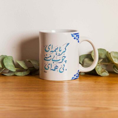 Persian Ceramic Coffee Mug – Molavi Calligraphy Poem