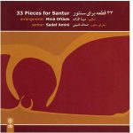 33 Pieces for Santur by Sadaf Amini Music Album
