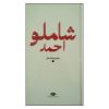Baran: Selected Poems of Ahmad Shamlou (Farsi)