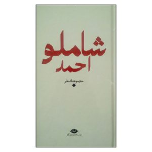 Ahmad Shamlou Baran Poem Book