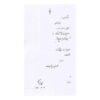 Az Zakhm Ghalb Book by Ahmad Shamlou (Farsi)