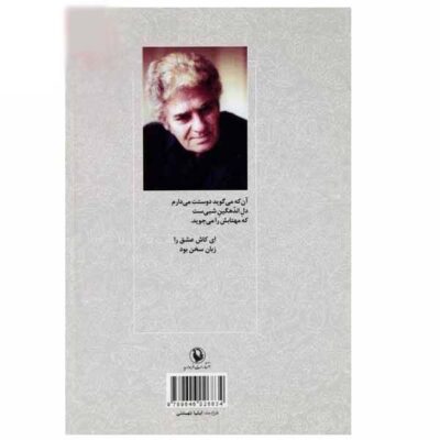 Selected Poems of Ahmad Shamlou (Farsi)