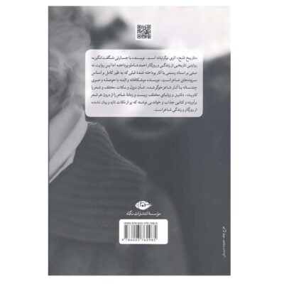 Tarikh Talkh According to Ahmad Shamlou by Mohammad Qaragozlou