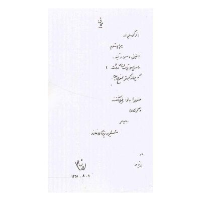 Az Zakhm Ghalb Book by Ahmad Shamlou (Farsi)