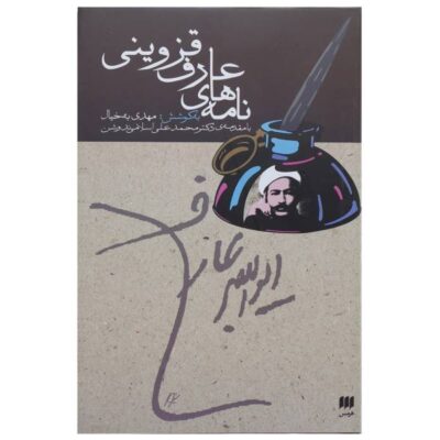 Arif Qazvini’s letters Book (Farsi)