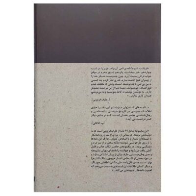 Arif Qazvini’s letters Book (Farsi)