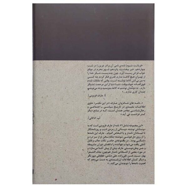 Aref Qazvini letters Farsi Book