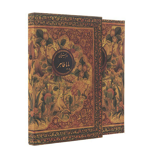 Baba Tahir Oryan Poetry Book (Farsi)