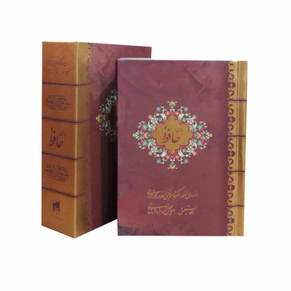 The Divan of Hafez Shirazi Book Bilingual (Persian & English)