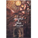 Derakht Pir Book by Mehdi Akhavan-Sales