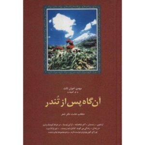 Pas Az Tondar Poem Book by Mehdi Akhavan-Sales