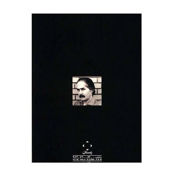 Zemestan (Winter) by Mehdi Akhavan Sales