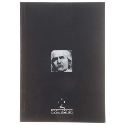 Sare Koohe Boland by Mehdi Akhavan-Sales