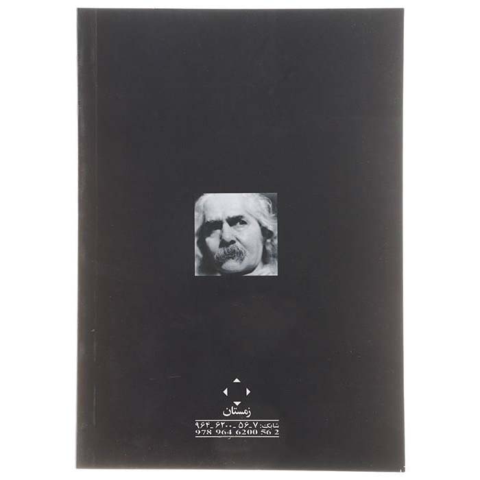 Sare Koohe Boland by Mehdi Akhavan-Sales