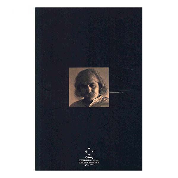 Derakht Pir Book by Mehdi Akhavan-Sales (Farsi)