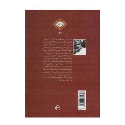 Pas Az Tondar Poem Book by Mehdi Akhavan-Sales