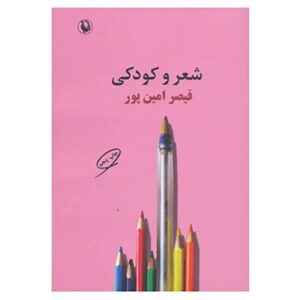 Poetry & Childhood Book by Qeysar Aminpour