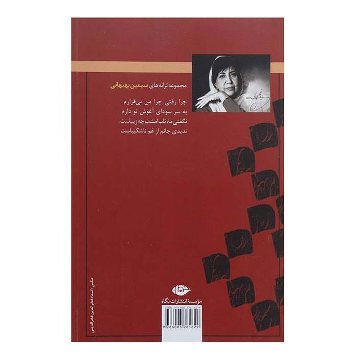 Pardeh Penhan Poems Book by Simin Behbahani (Farsi)