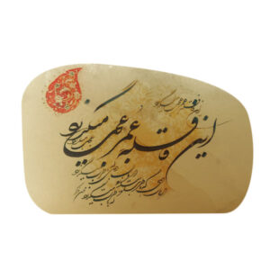 Persian Calligraphy Candlestick Rock salt