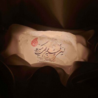 Persian Glow Salt Lamp – Handcrafted with Khayyam Poem Calligraphy