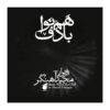 Ham Nava Ba Daf by Majid Ahangari