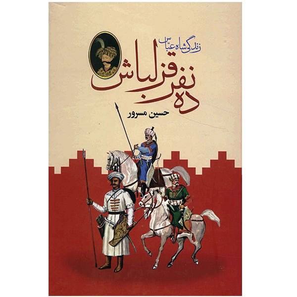 Dah Nafar Ghezelbash Book by Hossein Masroor