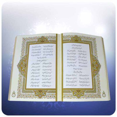 The Divan of Hafez Shirazi Book (Farsi)