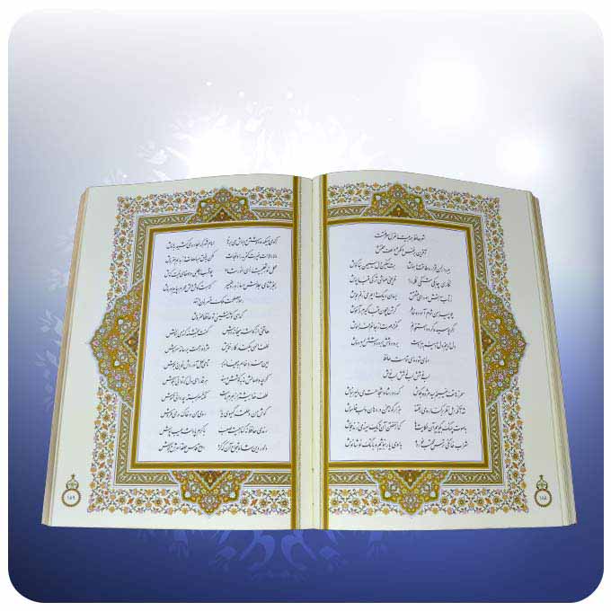 The Divan of Hafez Shirazi Book (Farsi)