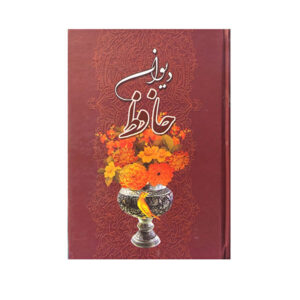 Farsi Book Divan of Hafez Shirazi