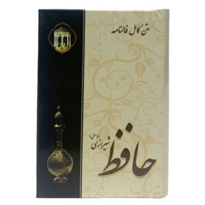 Ghazaliyat of Hafez Shirazi Farsi Book