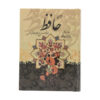 The Divan of Hafez Shirazi with Meaning & Fal-e Hafez Book (Farsi)
