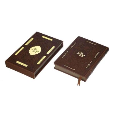 The Divan of Hafez Shirazi Book with Frame (Farsi)